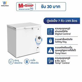 Worldtech ตู้แช่แข็ง รุ่น WT FZE200 WHT 199L - Worldtech, ตู้แช่แข็ง