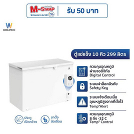 Worldtech ตู้แช่แข็ง รุ่น WT FZE300 WHT 299L - Worldtech, ตู้แช่แข็ง