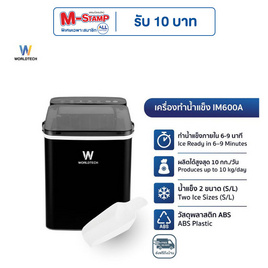 Worldtech เครื่องทำน้ำแข็ง WT-IM600A BLK - Worldtech, เครื่องทำน้ำแข็ง