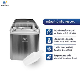 Worldtech เครื่องทำน้ำแข็ง WT-IM600A SIL - Worldtech, เครื่องทำน้ำแข็ง