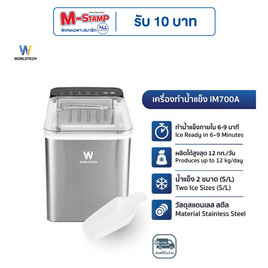 Worldtech เครื่องทำน้ำแข็ง WT-IM700 Silver - Worldtech, ตู้เย็นและเครื่องทำน้ำร้อน-น้ำเย็น