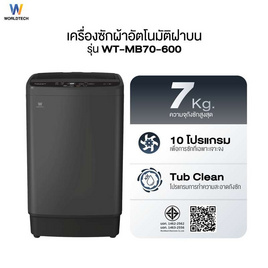 Worldtech เครื่องซักผ้าฝาบน รุ่น WT-MB70-600_Grey ขนาด 7 KG - Worldtech, Worldtech