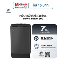 Worldtech เครื่องซักผ้าฝาบน รุ่น WT-MB70-600_Grey ขนาด 7 KG - Worldtech, เครื่องซักผ้า และอบผ้า