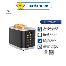 Worldtech เครื่องปิ้งขนมปัง  รุ่น WT-TA01311 - Worldtech, เครื่องใช้ไฟฟ้าในครัว