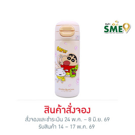 X&W กระบอกน้ำสแตนเลส Caryon Shinchan รุ่นฝา 2 ชั้น 530ml. - X&W