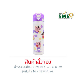 X&W กระบอกน้ำสแตนเลส Caryon Shinchan 480ml. - X&W