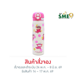 X&W กระบอกน้ำสแตนเลส Caryon Shinchan 480ml. - X&W