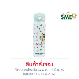 X&W กระบอกน้ำสแตนเลส Caryon Shinchan 480ml. - X&W