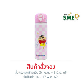 X&W กระบอกน้ำสแตนเลส Caryon Shinchan 480ml. - X&W