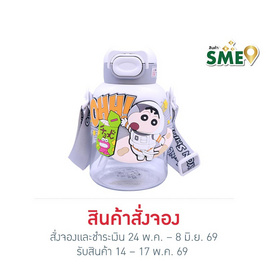 X&W กระบอกน้ำพลาสติกไตรตัน Caryon Shinchan 700ml. - X&W