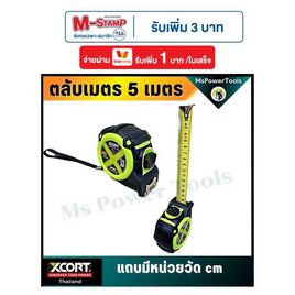 Xcort Thailand ตลับเมตร ขนาด 5 เมตร ระบบล็อคอัตโนมัติ มีแม่เหล็กที่ปลาย - Xcort Thailand, เครื่องมือช่างและฮาร์ดแวร์