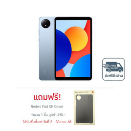 Xiaomi Redmi Pad SE (Ram 6 Gb , Rom 128 Gb) - Xiaomi, มือถือและอุปกรณ์ไอที