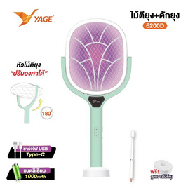 YAGE ไม้ตียุงชาร์จไฟUSB+ด้ามจับ พร้อมฐาน YG-6200D - YAGE, อุปกรณ์ป้องกันแมลงและสัตว์รบกวน