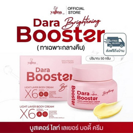 YAJINA โลชั่น Dara Booster Light Layer Body Cream 50 กรัม - Yajina, มุมเสริมสวย