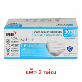 YAMADA หน้ากากอนามัยทางการแพทย์ สีขาว (50 ชิ้น/กล่อง) แพ็กคู่ - YAMADA, เครื่องมือเพื่อสุขภาพ