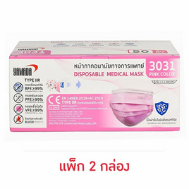 YAMADA หน้ากากอนามัยทางการแพทย์ สีชมพู (50 ชิ้น/กล่อง) แพ็กคู่ - YAMADA, เครื่องมือเพื่อสุขภาพ