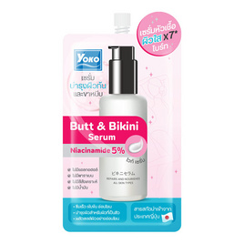 YOKO เซรั่มบำรุงผิวก้นและขาหนีบ Butt & Bikini Serum 10 กรัม (แพ็ก 6 ชิ้น) - YOKO, โลชั่นบำรุง