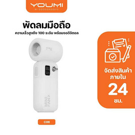 YOUMI พัดลมพกพา รุ่น C06 - YOUMI, แก็ดเจ็ต