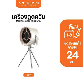 YOUMI เครื่องดูดควัน ในห้องครัว รุ่น G07 - YOUMI, แก็ดเจ็ตอื่นๆ
