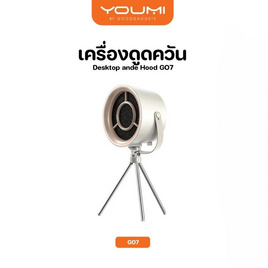 YOUMI เครื่องดูดควัน รุ่น G07 - YOUMI, แก็ดเจ็ต