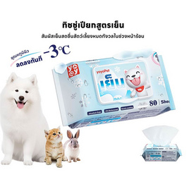 YOYOPET ทิชชู่เปียกสัตว์เลี้ยง สูตรเย็น - YOYOPET, ห้องนอนและเครื่องนอน