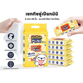 YOYOPET เซททิชชู่เปียกสัตว์เลี้ยง มินิ 1 แพ็ค 6 ห่อ - YOYOPET, อุปกรณ์ทำความสะอาดและตกแต่งขน