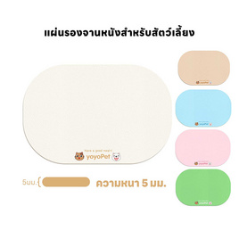 YOYOPET แผ่นรองชามสัตว์เลี้ยง 5mm. - YOYOPET, ห้องนอนและเครื่องนอน