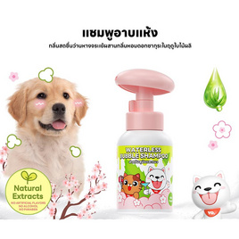 YOYOPET โฟมอาบน้ำแห้งสัตว์เลี้ยง กลิ่น Aloe 300 ml - YOYOPET, อุปกรณ์ทำความสะอาดและตกแต่งขน