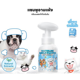 YOYOPET โฟมอาบน้ำแห้งสัตว์เลี้ยง กลิ่น Milk  300 ml - YOYOPET, อุปกรณ์ทำความสะอาดและตกแต่งขน