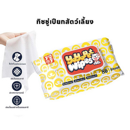 YOYOPET ทิชชู่เปียกสัตว์เลี้ยง Original 80 pcs. - YOYOPET, 7Online