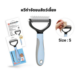YOYOPET แปรงกำจัดขนสัตว์เลี้ยง S - YOYOPET, หมอนหนุนและหมอนข้าง