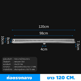 YSB ตะแกรงระบายน้ำท่อกลาง ขนาด 120 CM. รุ่น C1L072-SUS304-T6120-MH - YSB, อุปกรณ์เครื่องใช้ในห้องน้ำ