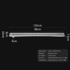 YSB ตะแกรงระบายน้ำท่อริม ขนาด 120 CM. รุ่น C1L078-SUS304-T6120-SH - YSB, อุปกรณ์ห้องน้ำอื่นๆ