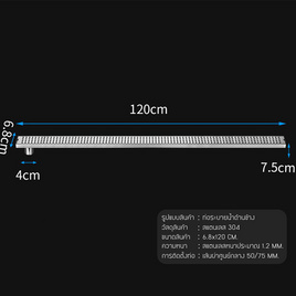 YSB ตะแกรงระบายน้ำท่อริม ขนาด 120 CM. (ลายลูกเต๋า) รุ่น C1L090-SUS304-T68120-SH - YSB, อุปกรณ์ห้องน้ำอื่นๆ