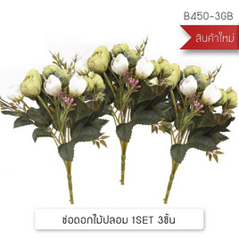 YSB ดอกไม้ปลอม เซ็ต 3 ชิ้น (Green) - YSB, ของตกแต่งบ้าน