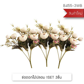 YSB ดอกไม้ปลอม เซ็ต 3 ชิ้น (White) - YSB, อุปกรณ์ตกแต่งภายในบ้าน