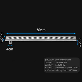 YSB ตะแกรงระบายน้ำท่อริม ขนาด 80 CM. (ลายลูกเต๋า) รุ่น C1L088-SUS304-T6880-SH - YSB, อุปกรณ์ห้องน้ำอื่นๆ