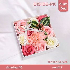 YSB B1S106-PK-กล่องดอกไม้สบู่ พร้อมการ์ดอวยพร แถมกล่องสีเหลี่ยมสีชมพูพร้อมถุง แบบที่2 - YSB, อุปกรณ์ตกแต่งภายในบ้าน