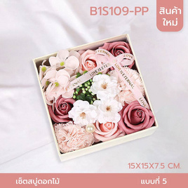 YSB B1S109-PP-กล่องดอกไม้สบู่ พร้อมการ์ดอวยพร แถมกล่องสีเหลี่ยมสีชมพูพร้อมถุง แบบที่5 - YSB, อุปกรณ์ตกแต่งบ้านอื่นๆ