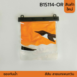 YSB B1S114-OR-กระเป๋ากันน้ำพร้อมสาย สีส้ม - YSB, กระเป๋าพาดลำตัว คาดเอว