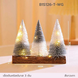 YSB B1S126-T-WG ต้นคริสต์มาสปลอมมาพร้อมไฟ LED - YSB, ของตกแต่งบ้านตามเทศกาล