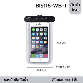 YSB BIS116-WB-T-กระเป๋ากันน้ำพร้อมสายรัดข้อมือ สีใส - YSB, กระเป๋าผู้หญิง