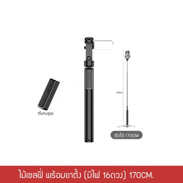 YSB J1M002-MW-170CM-16L ไม้เซลฟี่พร้อมขาตั้งมือถือ - YSB, ไม้เซลฟี่