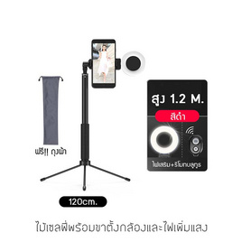 YSB J1M010-R3-120CM-B ไม้เซลฟี่พร้อมขาตั้งมือถือ - YSB, YSB