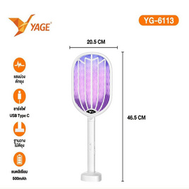 Yage ไม้ตียุงดักยุง 2in1 USB YG-6113 - YAGE, ไม้ตียุง เครื่องดักยุง
