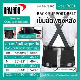 Yamada เข็มขัดซัพพอร์ตหลัง Size L รอบเอว 32-38 - YAMADA, อุปกรณ์เพื่อสุขภาพ