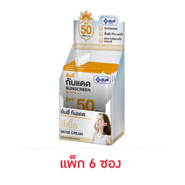 Yanhee ครีมกันแดด SPF50 PA++++ สีเนื้อ 7 กรัม (6 ซอง) - Yanhee, ป้องกันแสงแดด