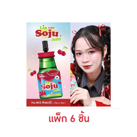 Yeehan ลิปทินท์ Lip Soju Jelly SPF 15 PA++ 2 กรัม แพ็ก 6 ชิ้น - YeeHan, ลิปทินท์
