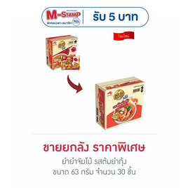 Yumyum ยำยำ จัมโบ้ บะหมี่กึ่งสำเร็จรูป รสต้มยำกุ้ง ขนาด 63กรัม (30 ชิ้น) - ยำยำ, สายกินสายดื่ม
