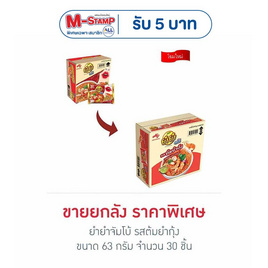 Yumyum ยำยำ จัมโบ้ บะหมี่กึ่งสำเร็จรูป รสต้มยำกุ้ง ขนาด 63กรัม (30 ชิ้น) - ยำยำ, Supermarket